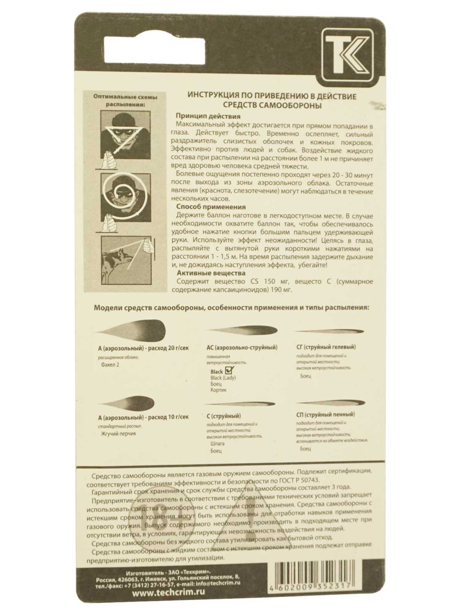 Баллончик газовый "BLACK", 25мл, футл. (200мг.OC+150мг.CS)