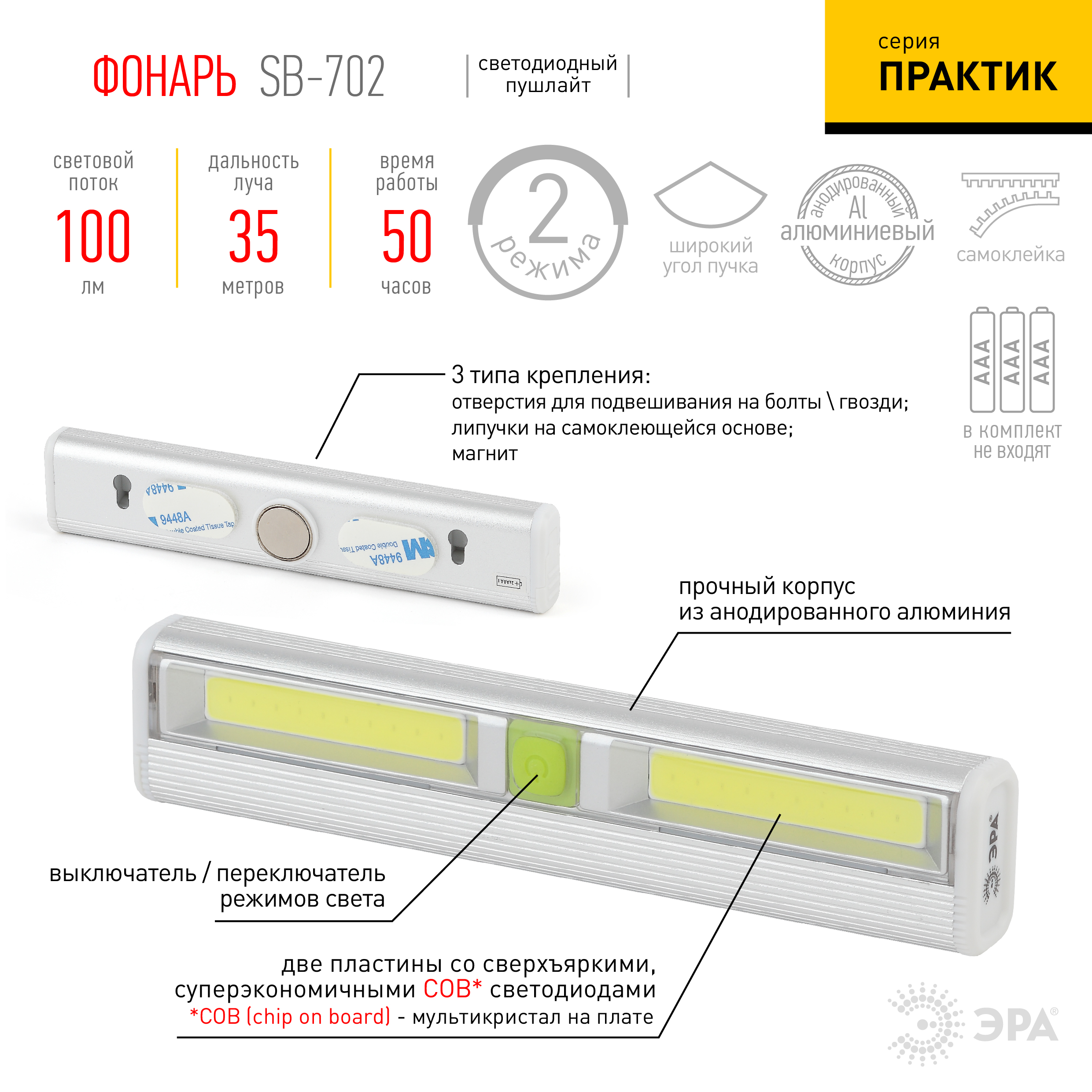 Фонарь SB-702