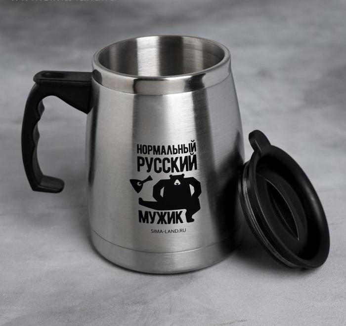 Кружка "Нормальный русский мужик" 500 мл двойные стенки